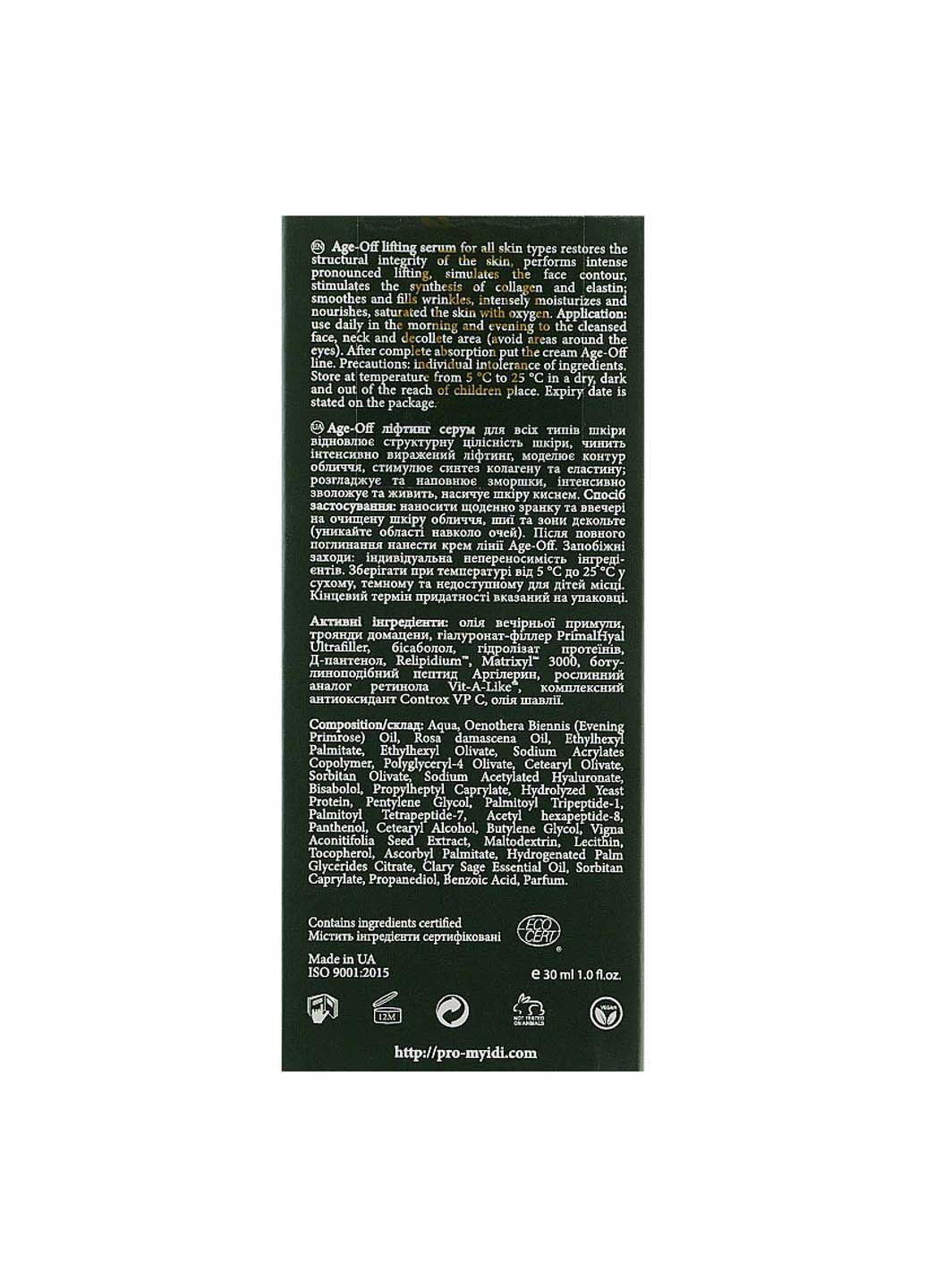 Антивікова ліфтинг сироватка 30 мл MyIDi (264743546)