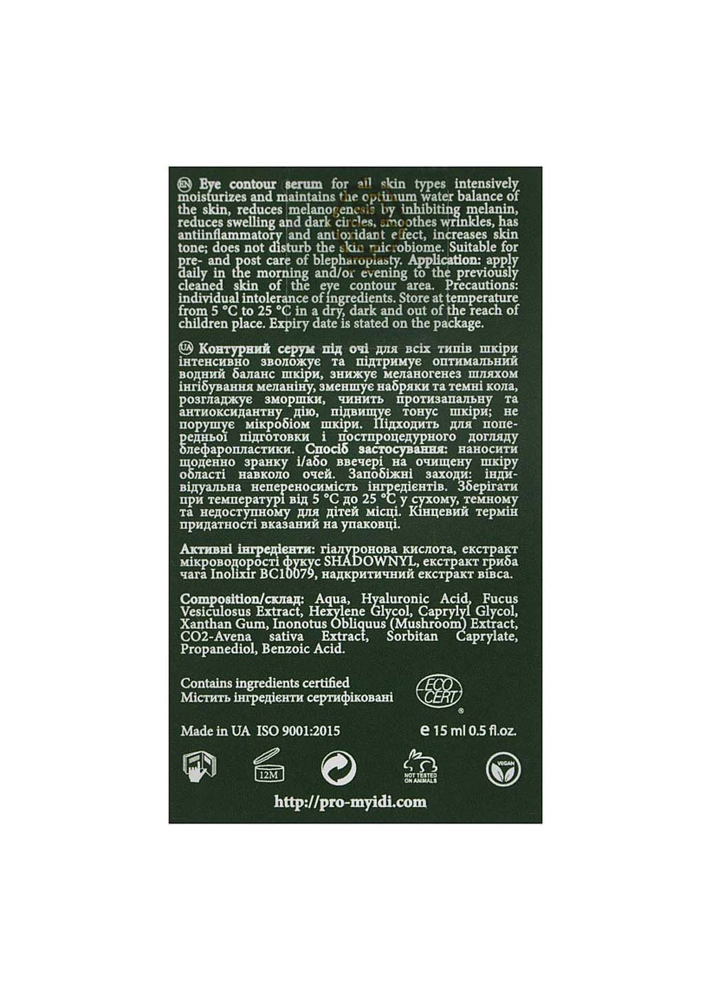 Контурна сироватка під очі Eye contour serum 15 мл MyIDi (264743542)