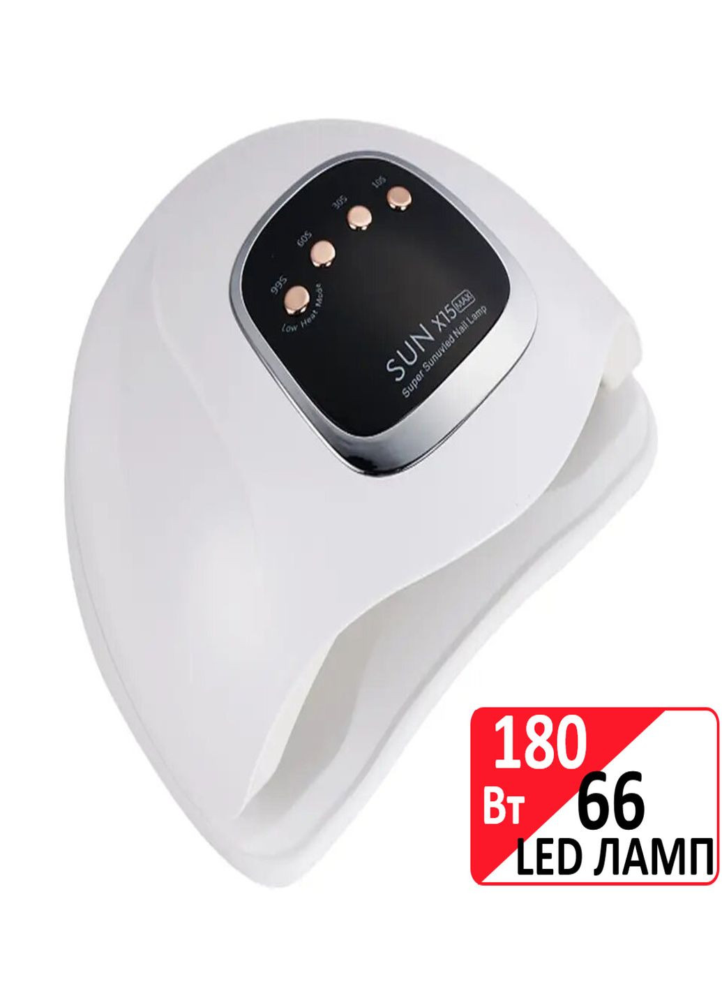 Професійна LED+UV лампа для манікюру та нарощування нігтів х 66 світловіодів 180 W біла Sun 15 max (264831945)