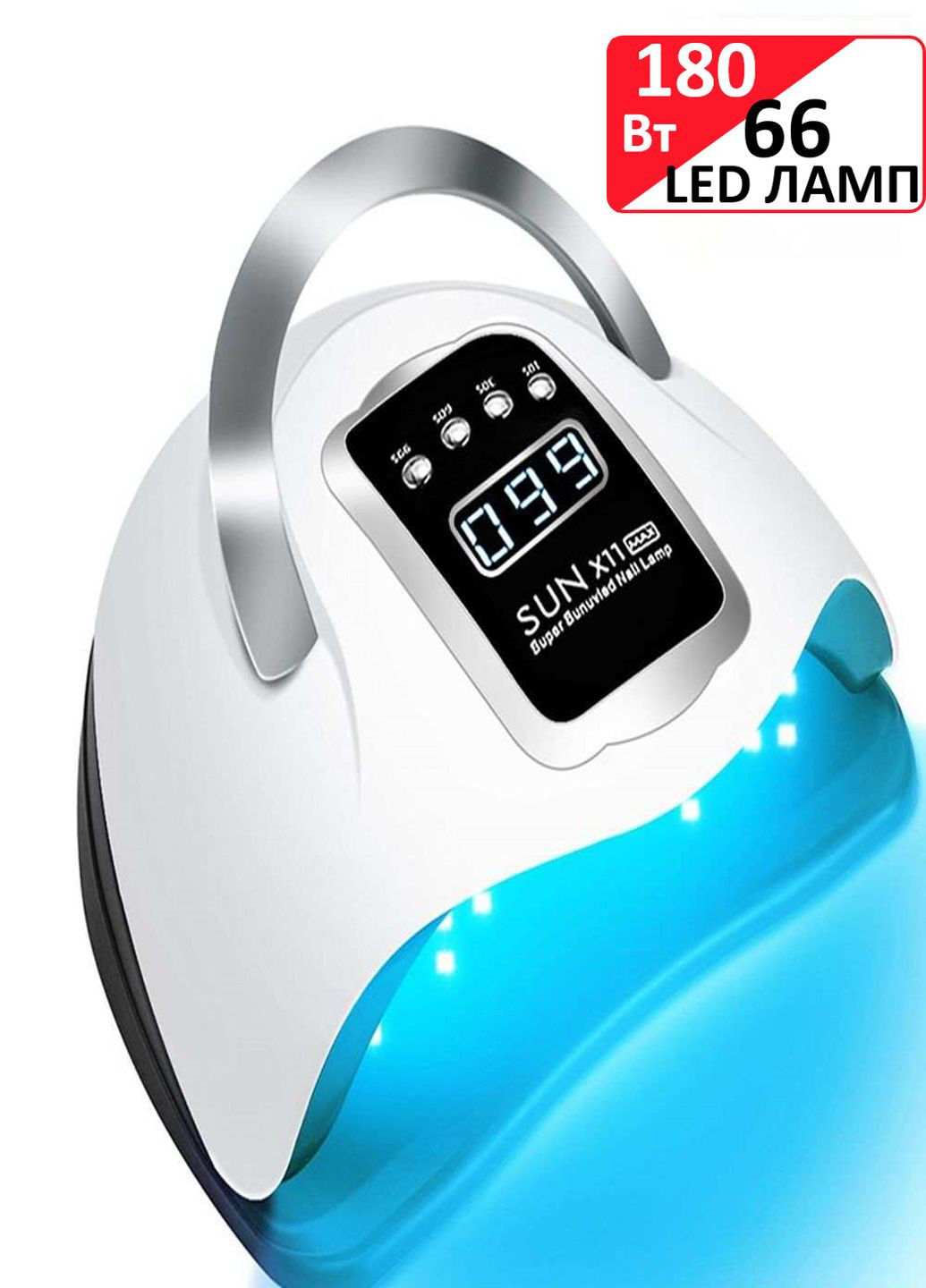 Професійна LED+UV лампа для манікюру та нарощування нігтів x 66 світловіодів 180 W біла з чорним Sun 11 max (264831943)