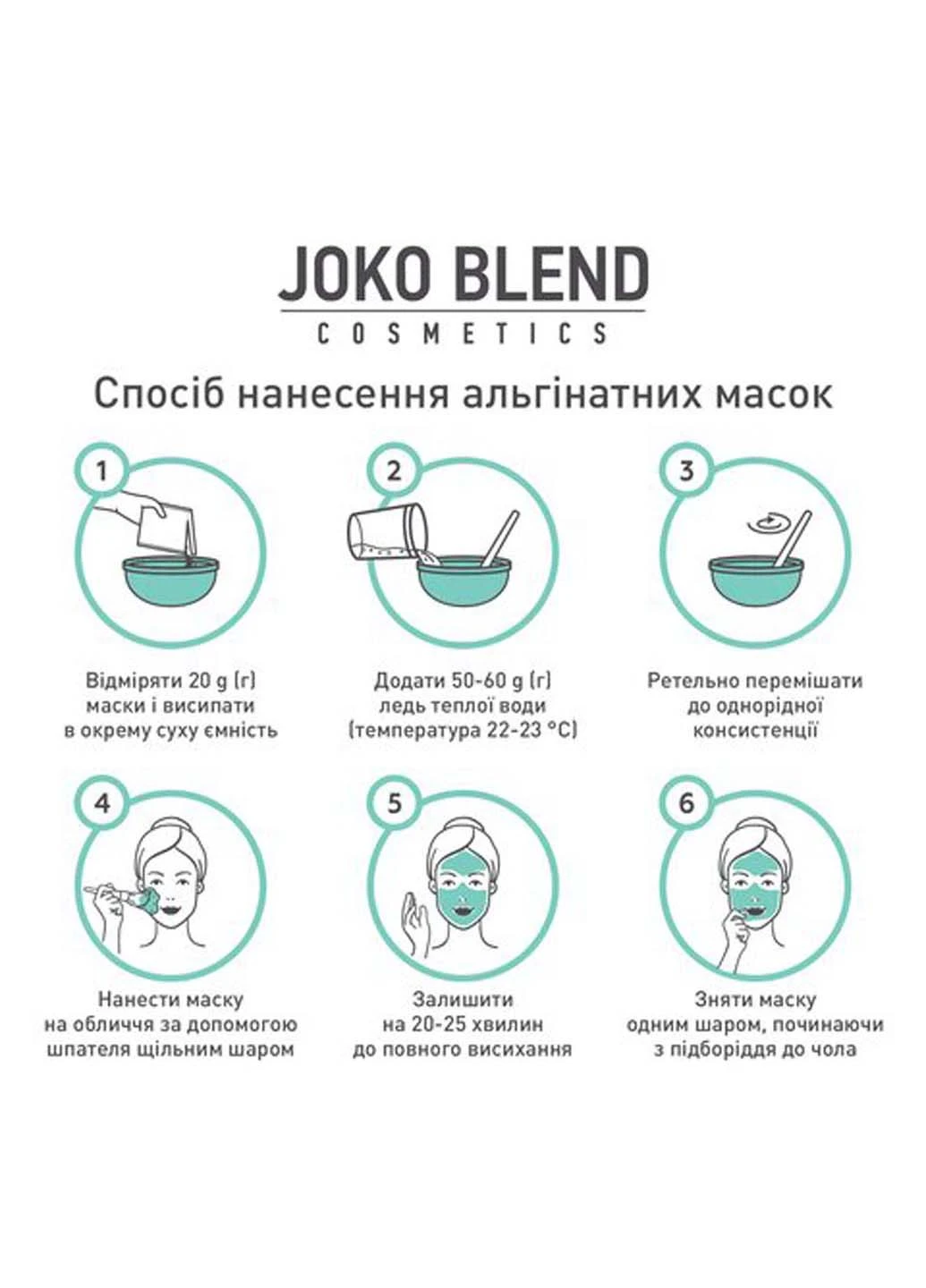 Joko Blend Альгінатна маска навколо очей з пептидами 100 г 4823109400856 — Крем, Україна (264830605)