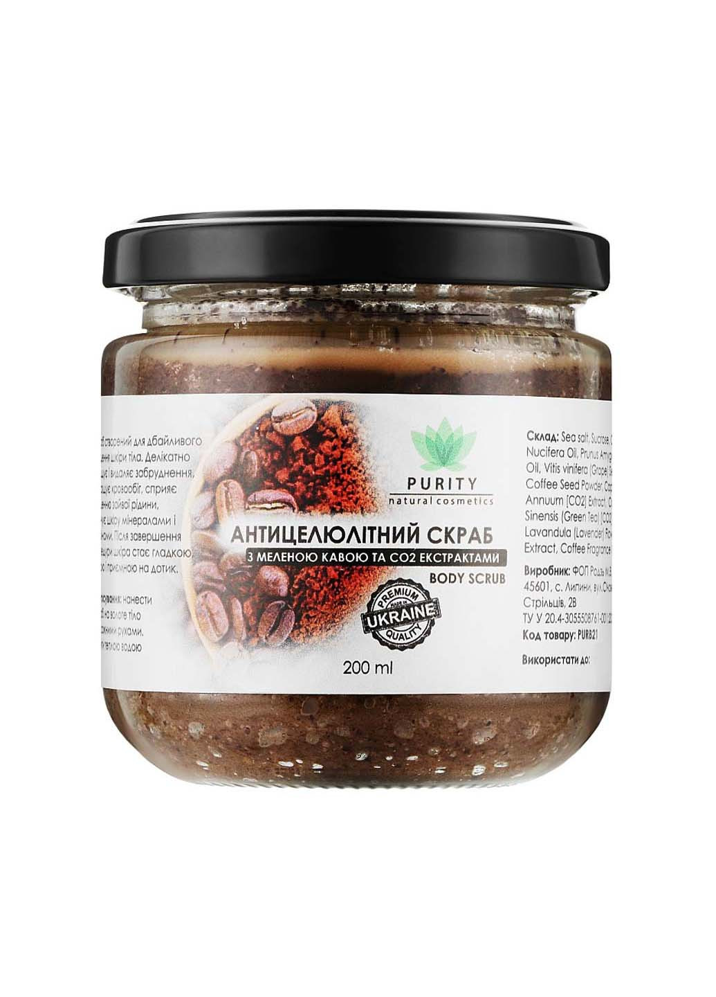 Антицелюлітний скраб для тіла з меленою кавою 200 мл Purity (264830725)