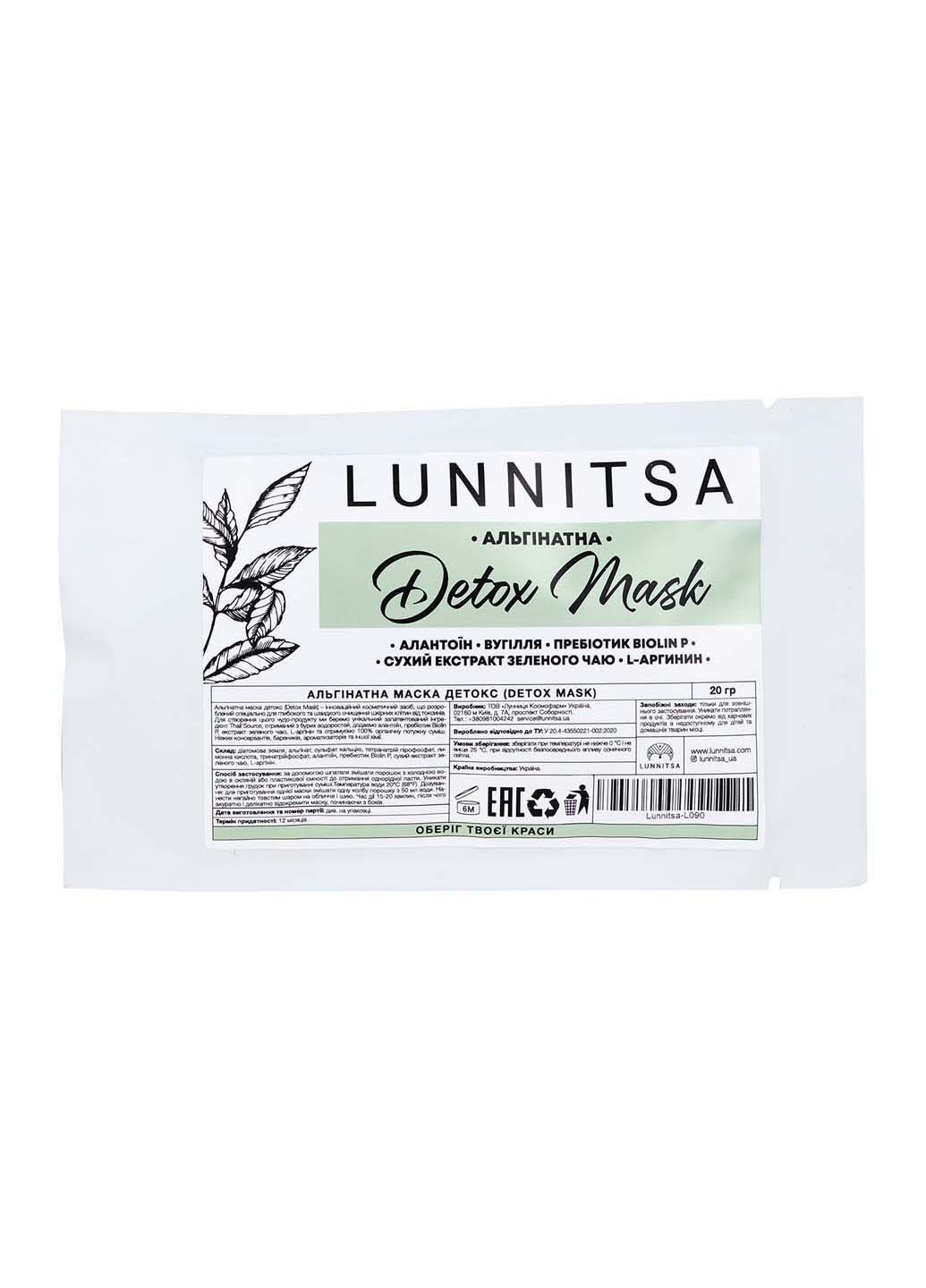 Альгінатна маска детокс 20 г Lunnitsa (264920551)