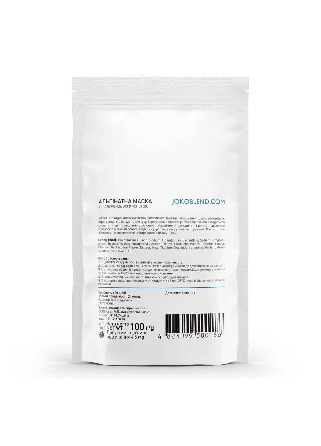 Альгінатна маска з гіалуроновою кислотою 100 г Joko Blend (264920354)