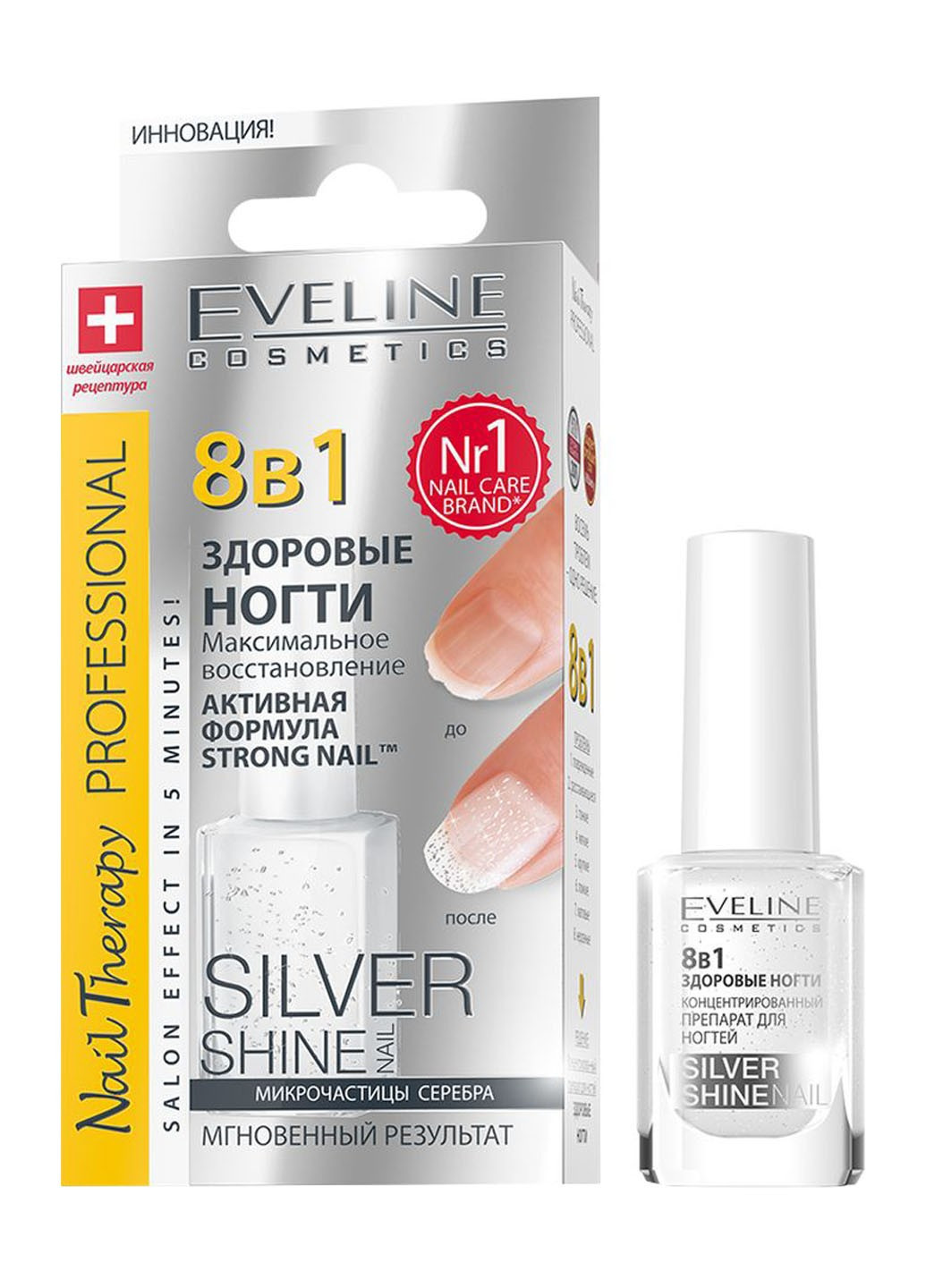 Максимальное восстановление ногтей Nail Therapy Professional Silver Shine Nail Здоровые ногти 8-1 12 мл Eveline Cosmetics (264920295)