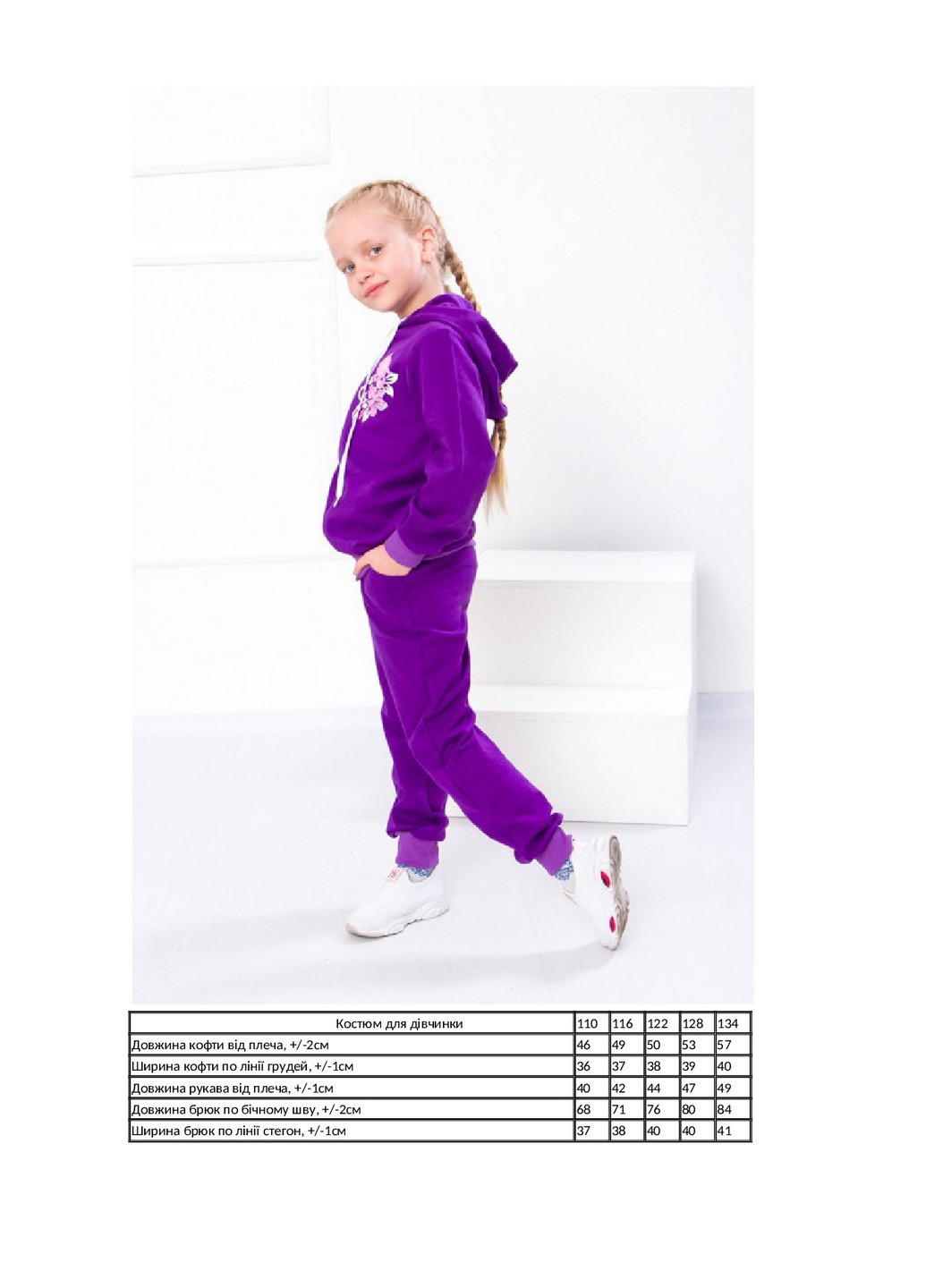 Фиолетовый демисезонный костюм для девочки KINDER MODE