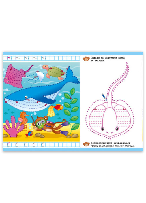 Багаторазові прописи "Пиши-стирай. Пригодницькі прописи. Гайда до моря" Автор Моісеєнко С. РАНОК (265391256)