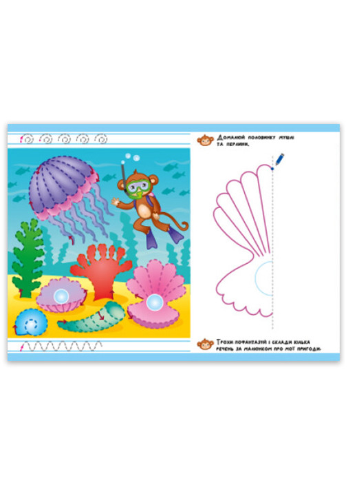 Багаторазові прописи "Пиши-стирай. Пригодницькі прописи. Гайда до моря" Автор Моісеєнко С. РАНОК (265391256)