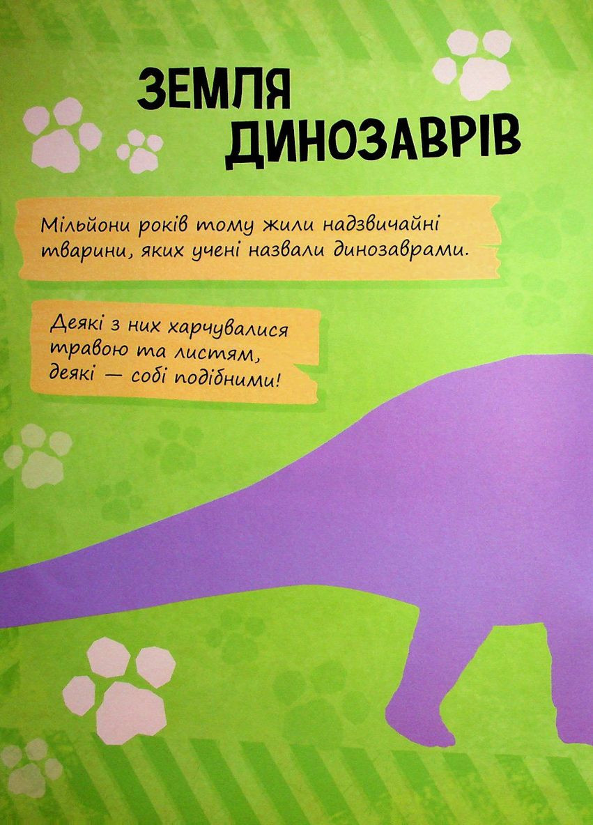 Книга "Динозаври. Щоденник Кремеза" PAW Patrol РАНОК (265391259)