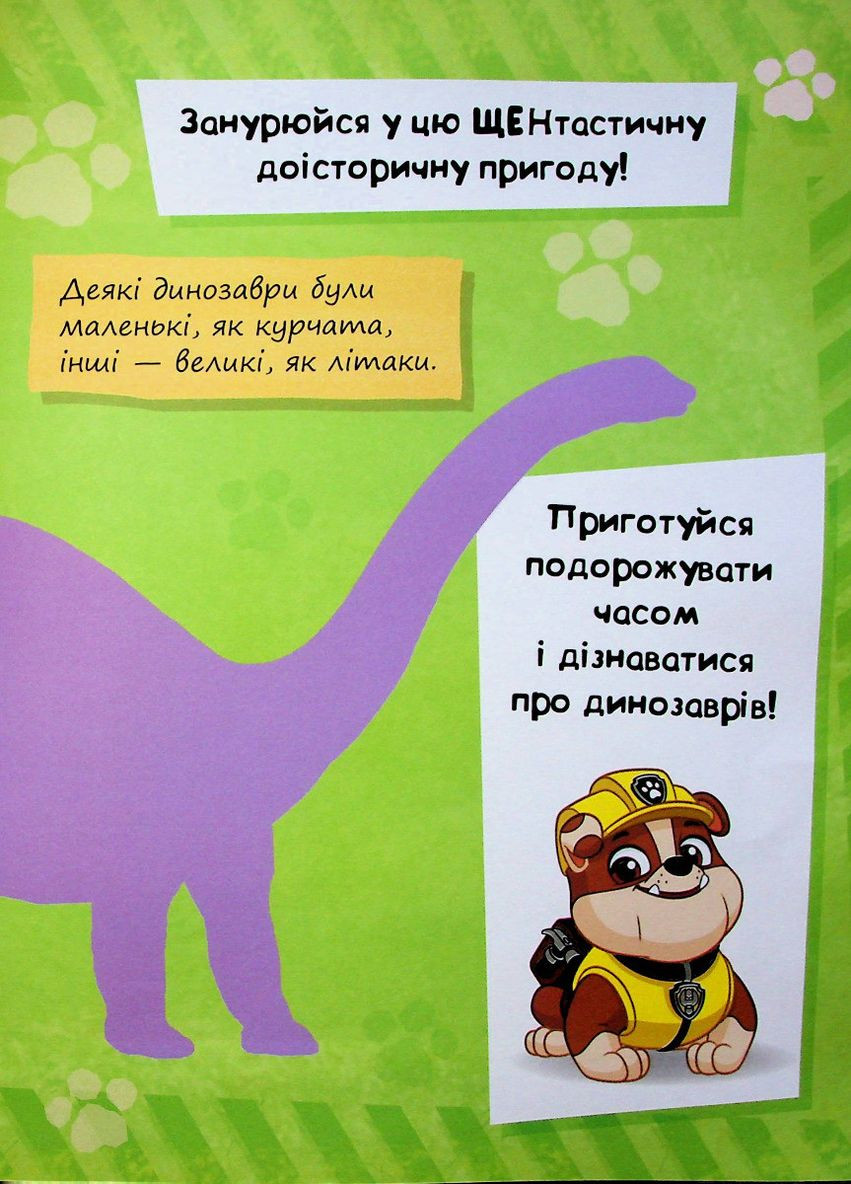 Книга "Динозаври. Щоденник Кремеза" PAW Patrol РАНОК (265391259)