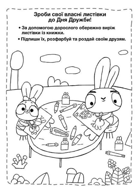 Пригодницькі розмальовки "Хоробрі Зайці. Безліч пригод" РАНОК (265391285)