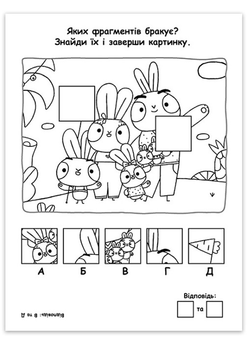 Пригодницькі розмальовки "Хоробрі Зайці. Вперед до розваг" РАНОК (265391272)