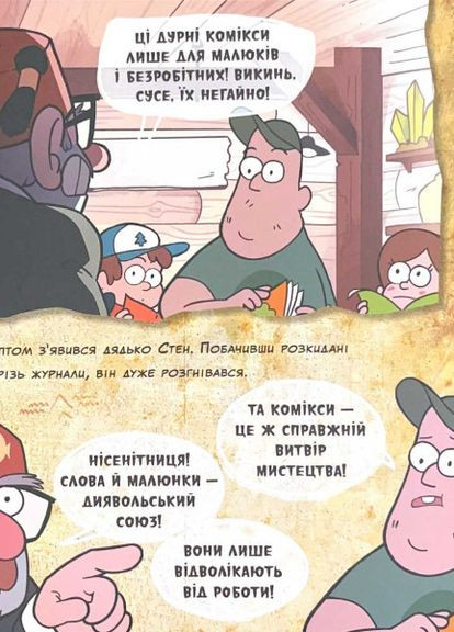 Disney Ґравіті Фолз Історії "Коміксни" Автор А. Гірш РАНОК (265391266)