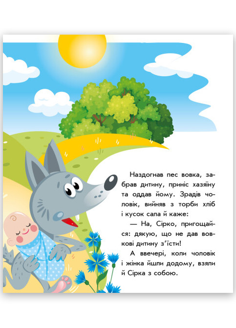 Книга-картонка "Украинские сказочки. Серко" РАНОК (265391308)