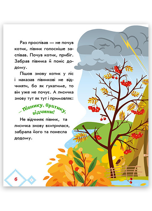 Книжка-картонка "Українські казочки. Котик і півник" РАНОК (265391270)