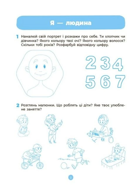 Навколишній світ. Робочий зошит. 4–5 років Основа (265391231)