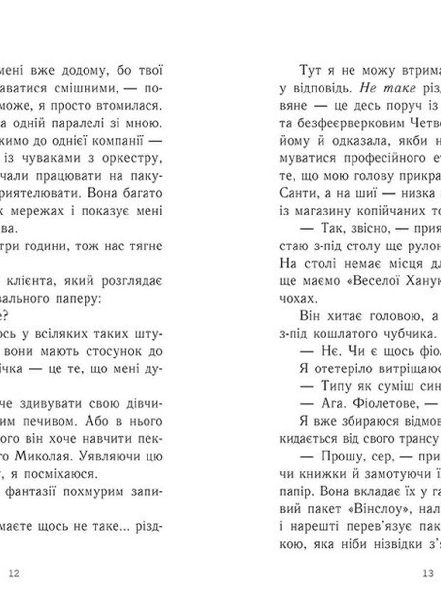 Книга "Все, что я хочу на Рождество" Твердый переплет Автор Венди Лоджиа РАНОК (265391315)
