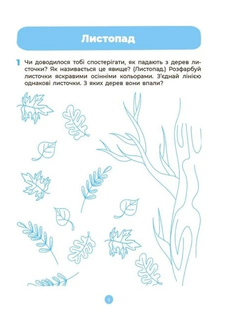 Природа. Рабочая тетрадь. 4–5 лет Основа (265391234)
