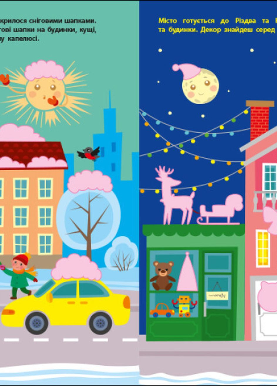 Ігрова-книжка з наліпками "Чекаємо на свято" РАНОК (265391282)