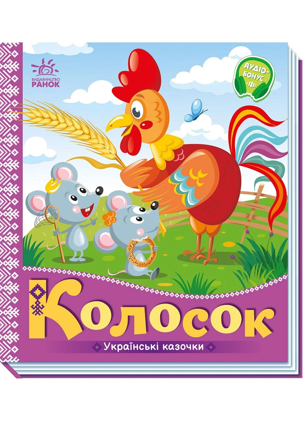 Книга-картонка "Украинские сказочки. Колосок" РАНОК (265391316)