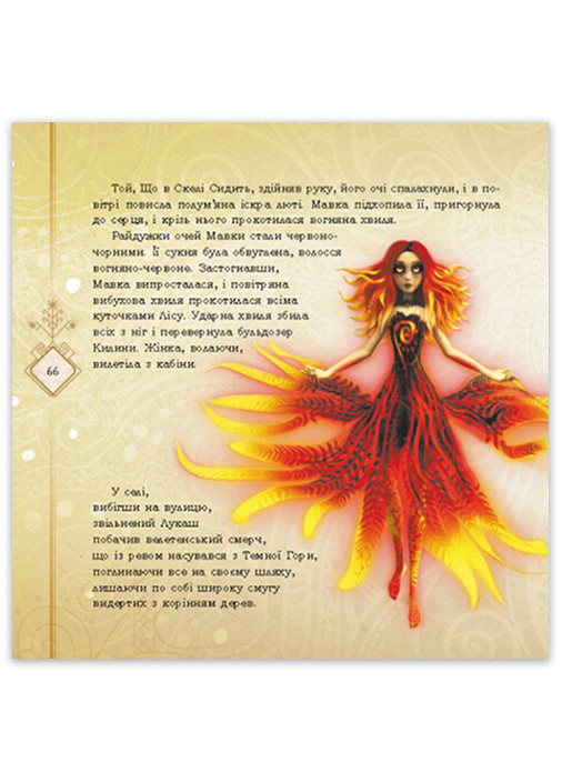 Мавка Колекція історій "Запекла битва в лісі" (за мотивами мультфільму "Мавка. Лісова пісня") РАНОК (265391310)