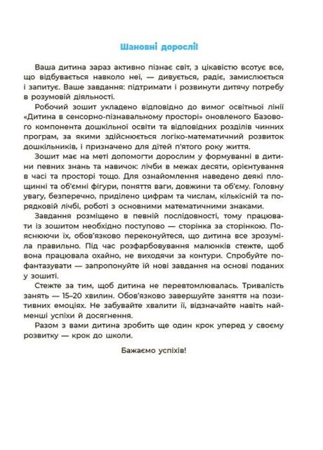 Математика. Рабочая тетрадь. 4–5 лет Основа (265391232)