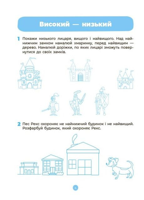 Математика. Рабочая тетрадь. 4–5 лет Основа (265391232)