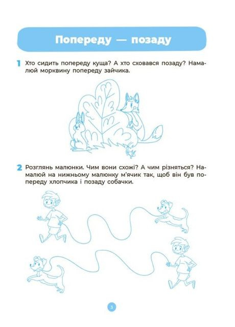 Математика. Рабочая тетрадь. 4–5 лет Основа (265391232)