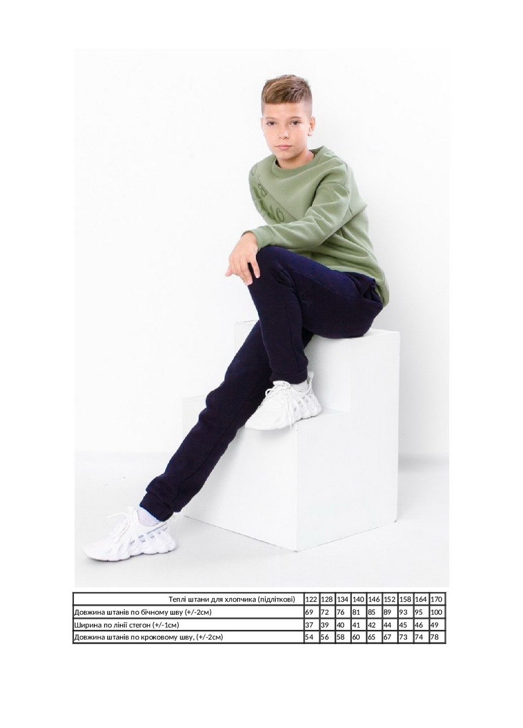 Теплі штани для хлопчика (підліткові) KINDER MODE (265391161)