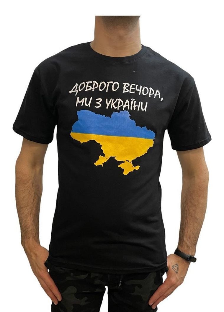 Черная футболка мужская патриотическая с оригинальным принтом доброго вечора ААА