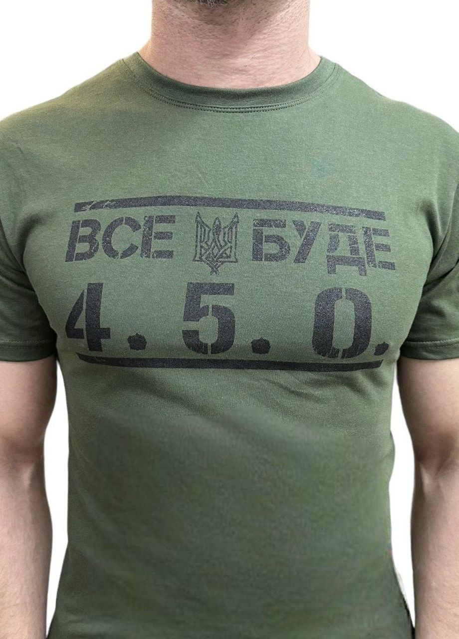Хаки (оливковая) футболка мужская военная тактическая с принтом всё будет украина 42-54 ААА