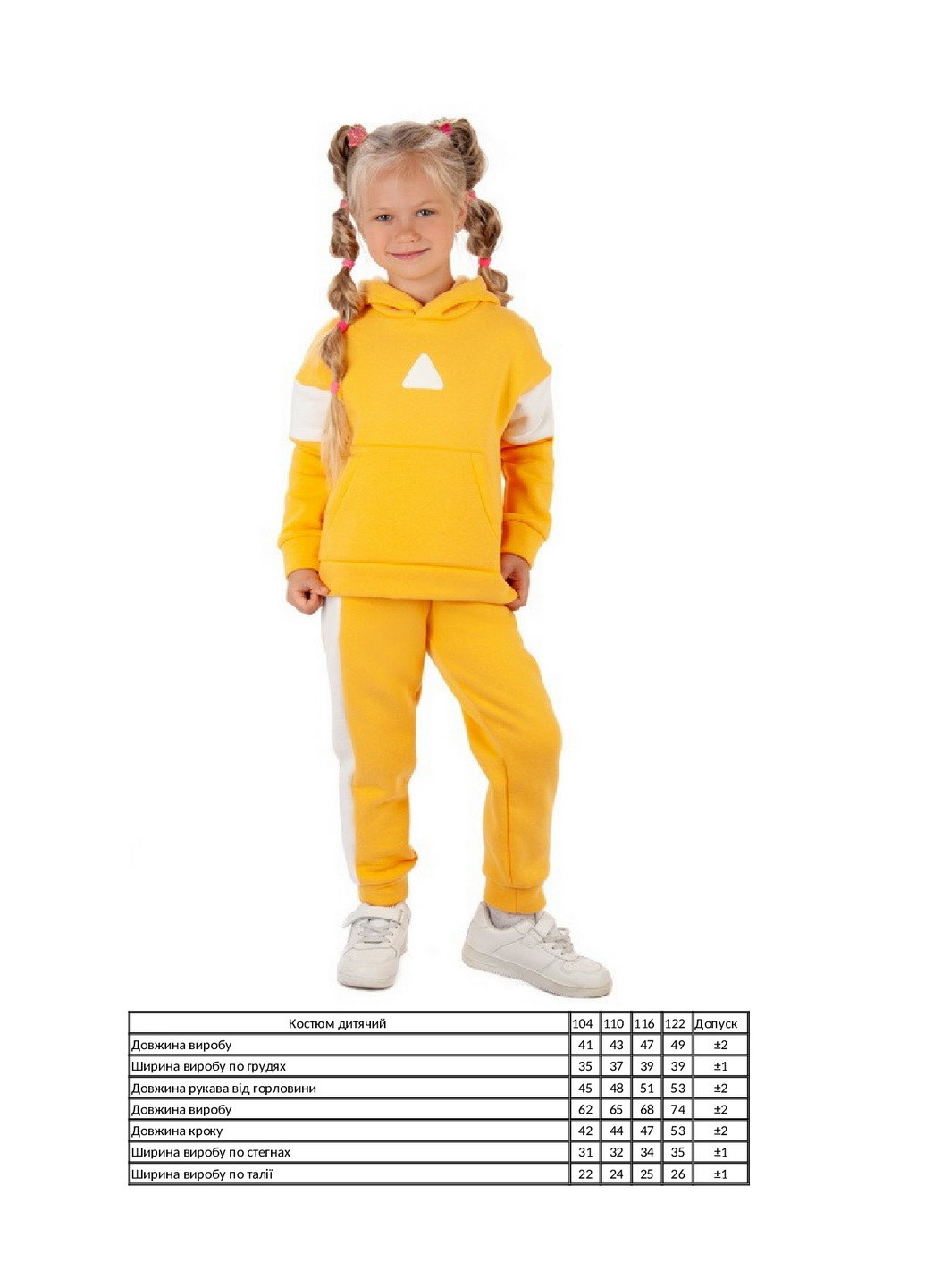 Жовтий демісезонний костюм дитячий KINDER MODE