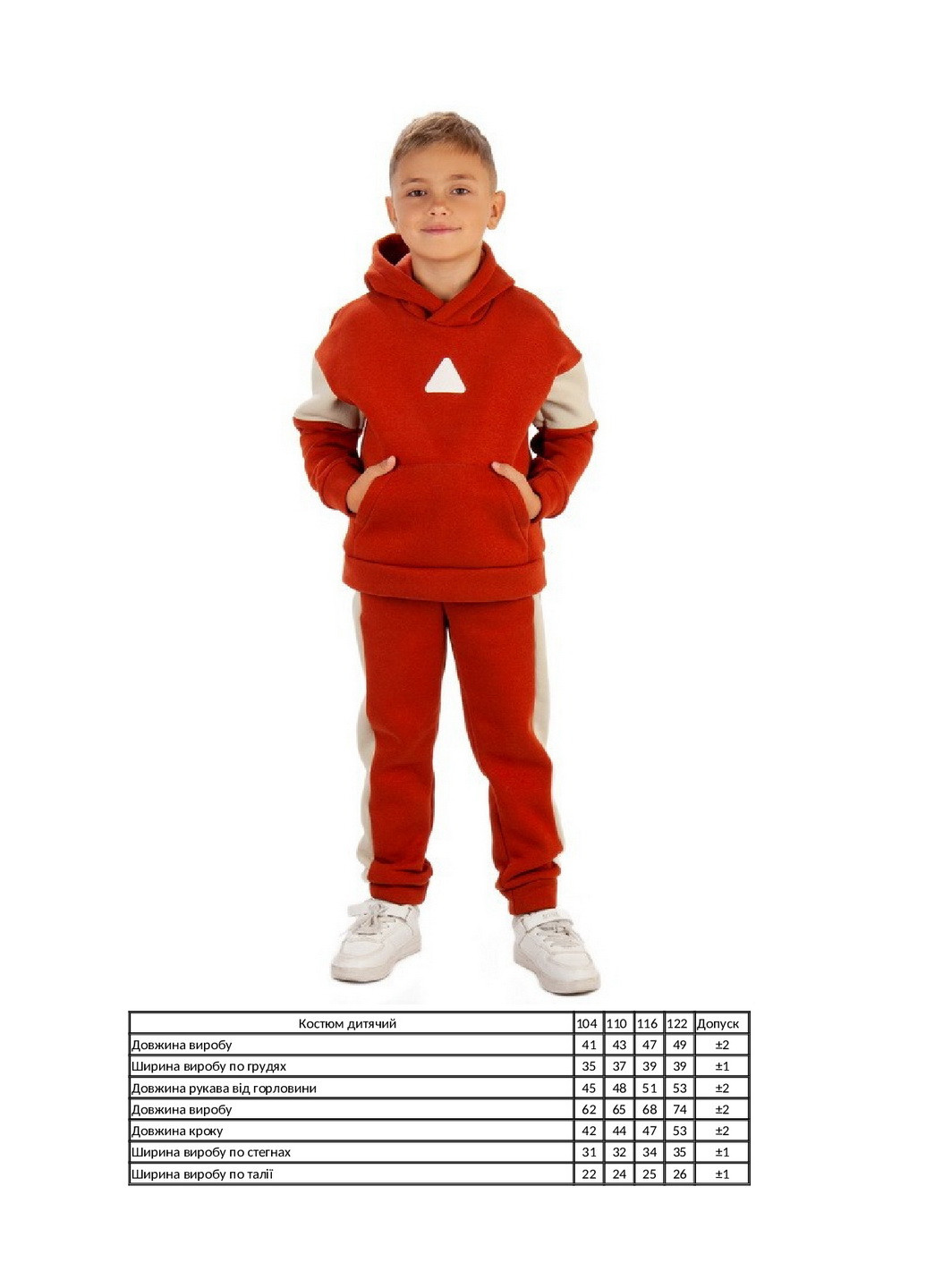 Оранжевый демисезонный костюм детский KINDER MODE