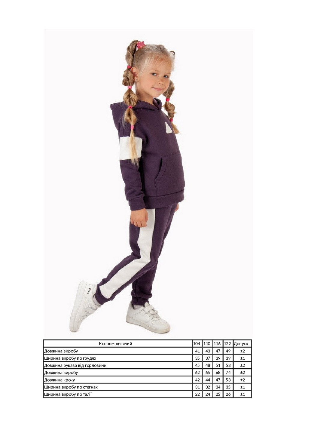 Фіолетовий демісезонний костюм дитячий KINDER MODE