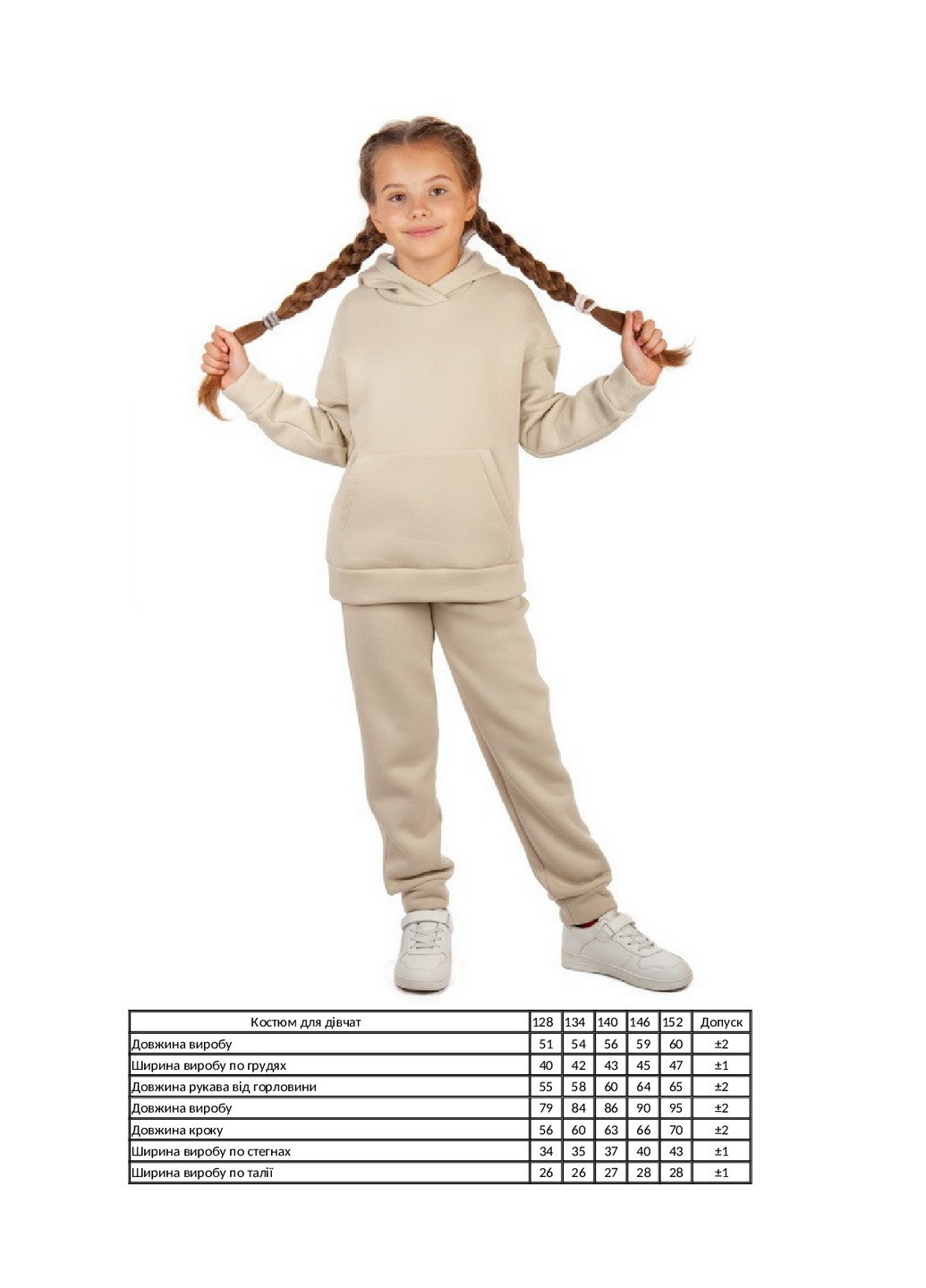 Молочний демісезонний костюм для дівчинки KINDER MODE