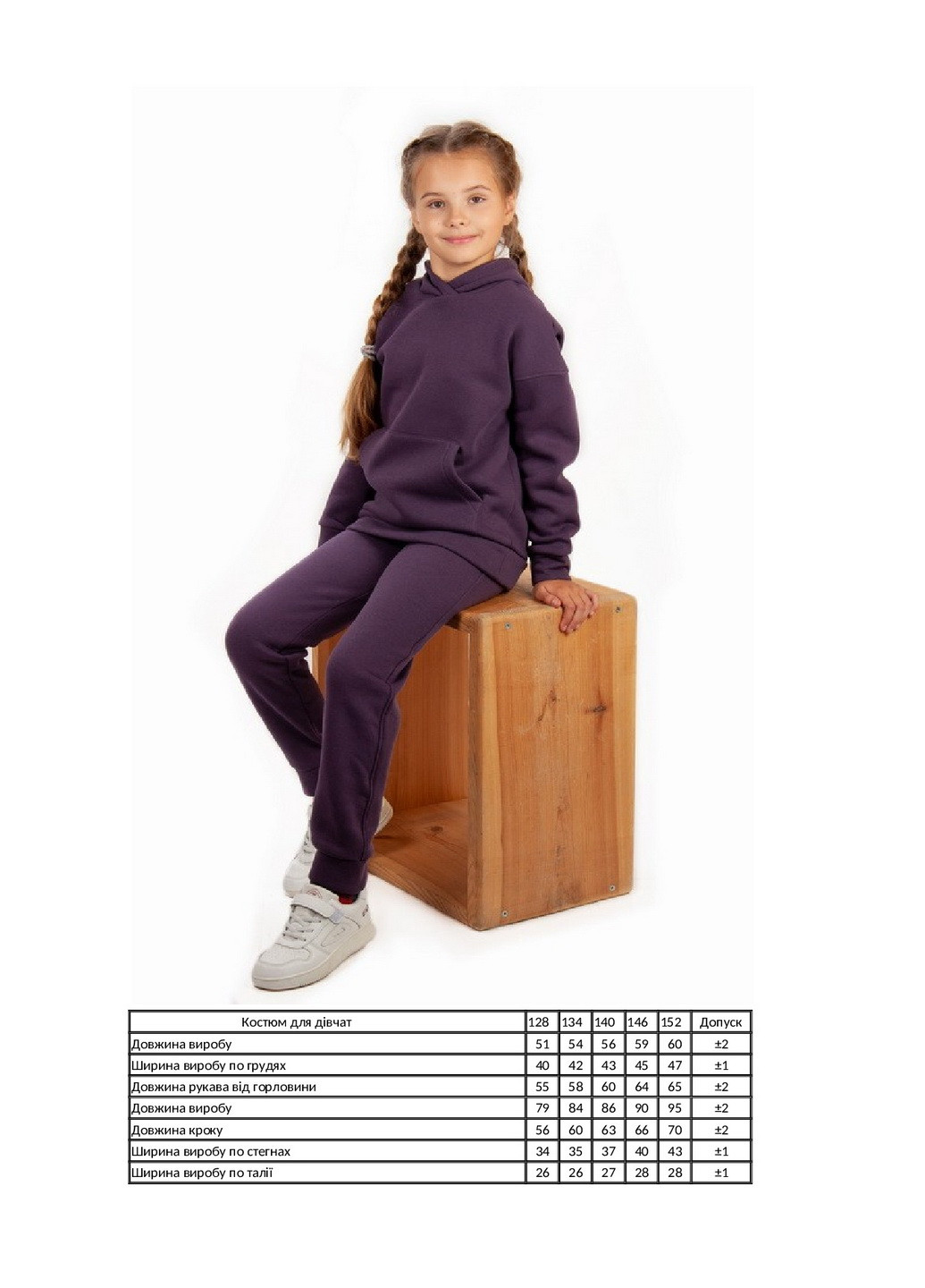 Фіолетовий демісезонний костюм для дівчинки KINDER MODE