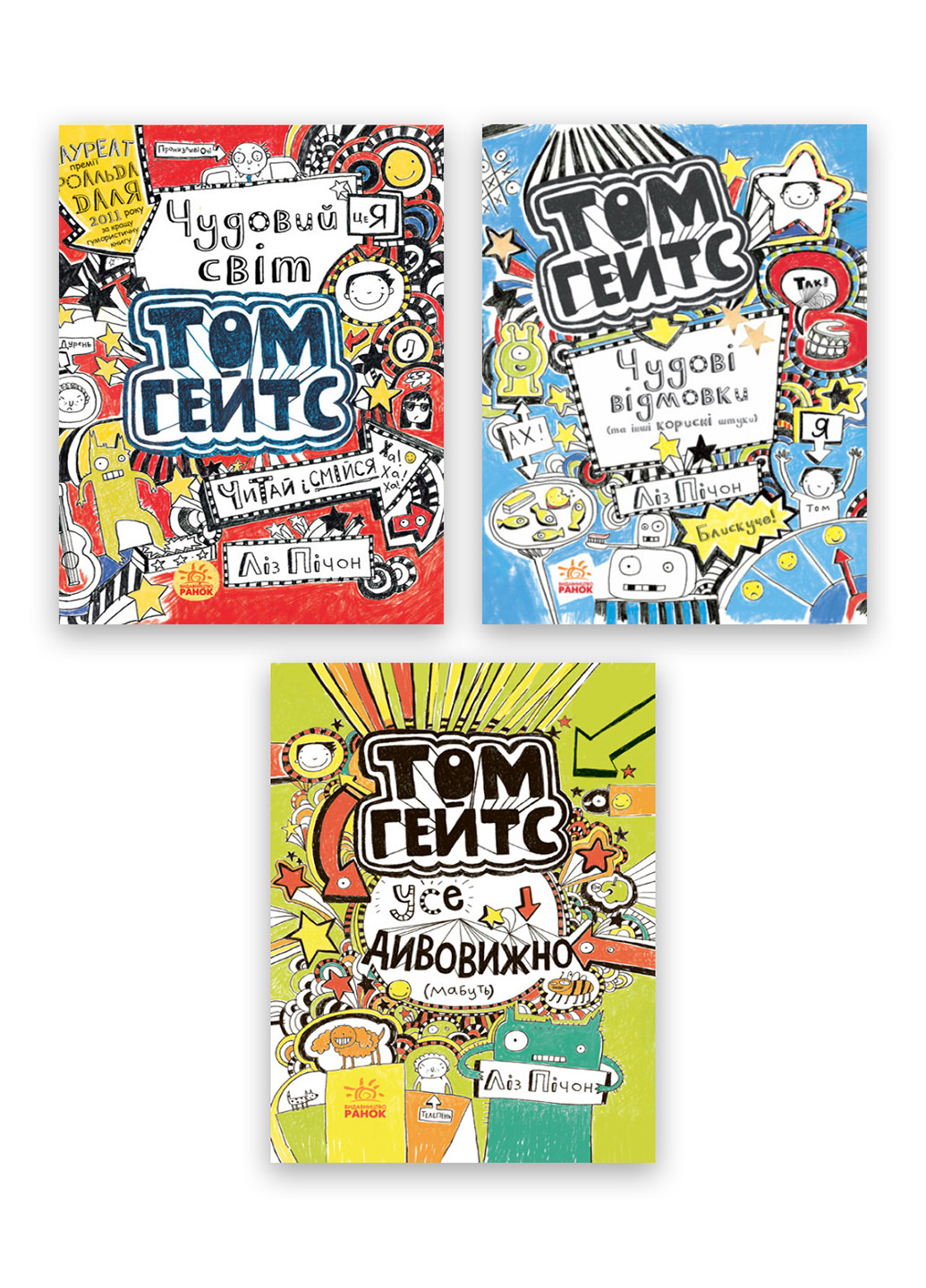Набор книг Великолепный мир Тома Гейтса Автор Лиз Пичон (3 книги в наборе) РАНОК (266148063)