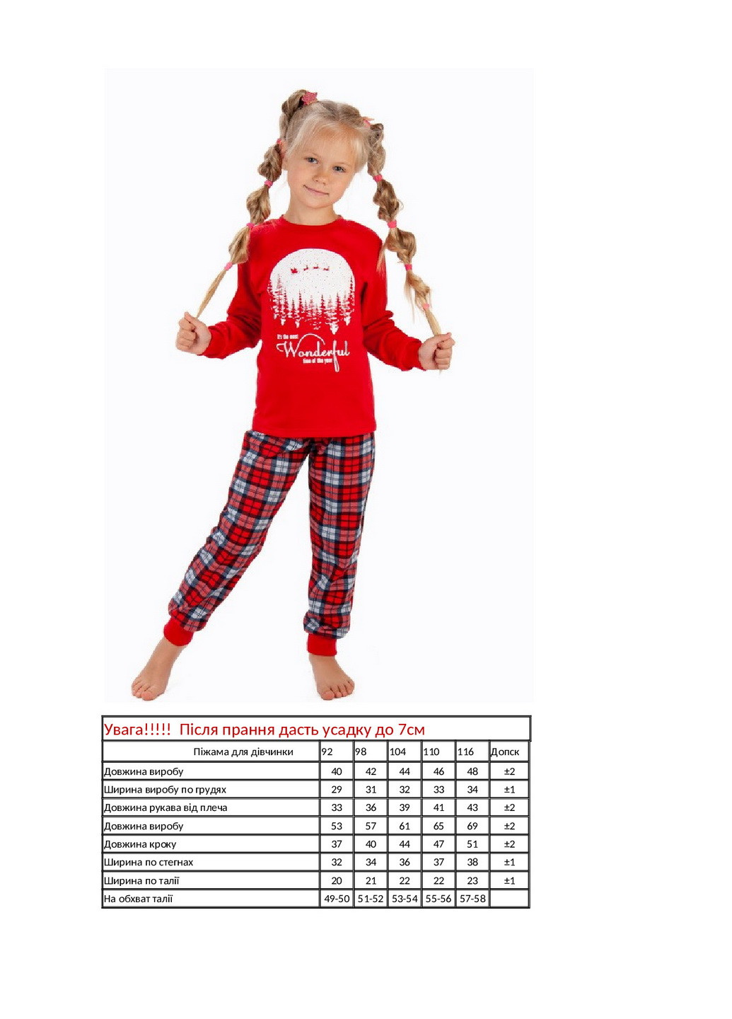 Червона всесезон піжама для дівчинки лонгслив + брюки KINDER MODE