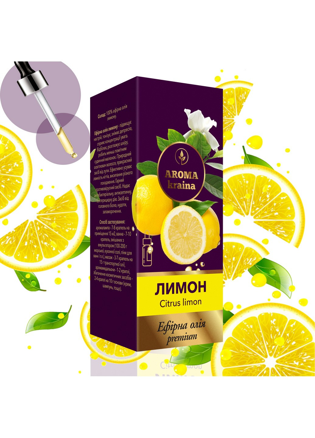 Ефірна олія " Premium Лимон" 10 мл Aroma kraina (266902547)