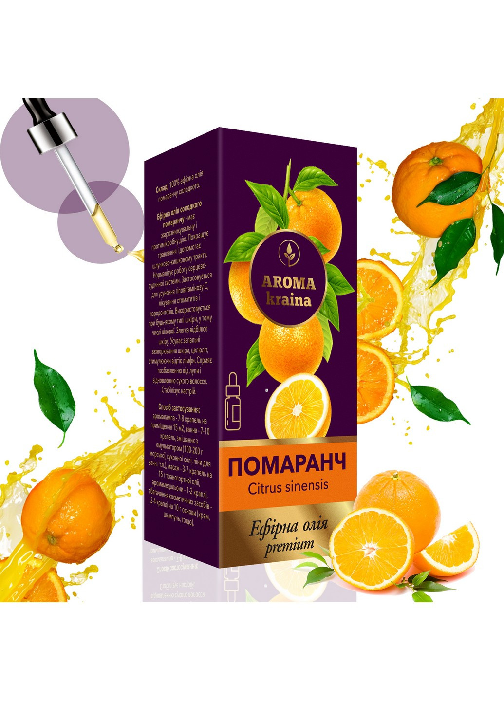 Эфирное масло "Premium Апельсин" 10 мл Aroma kraina (266902590)