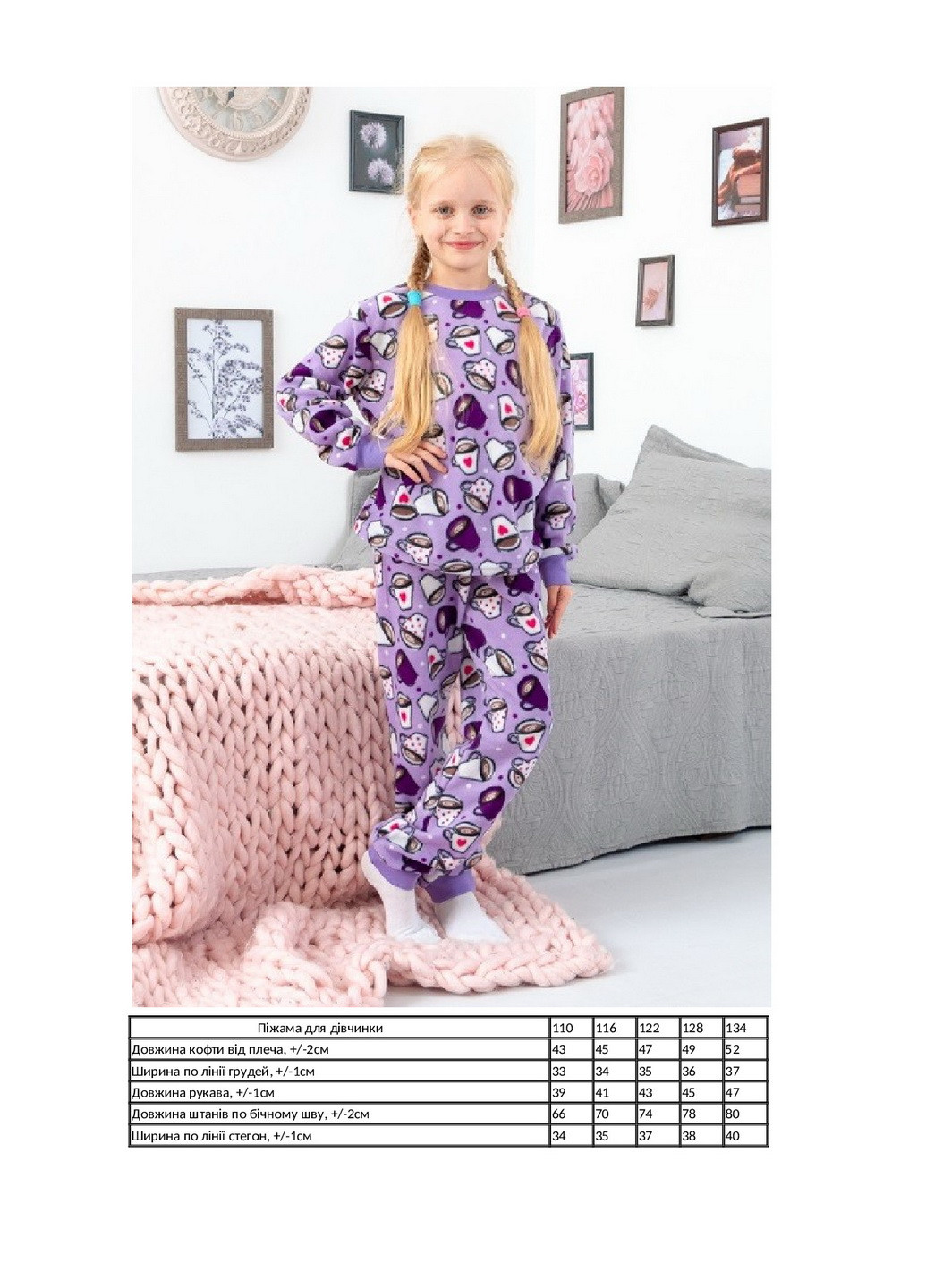 Сиреневая всесезон пижама для девочки лонгслив + брюки KINDER MODE