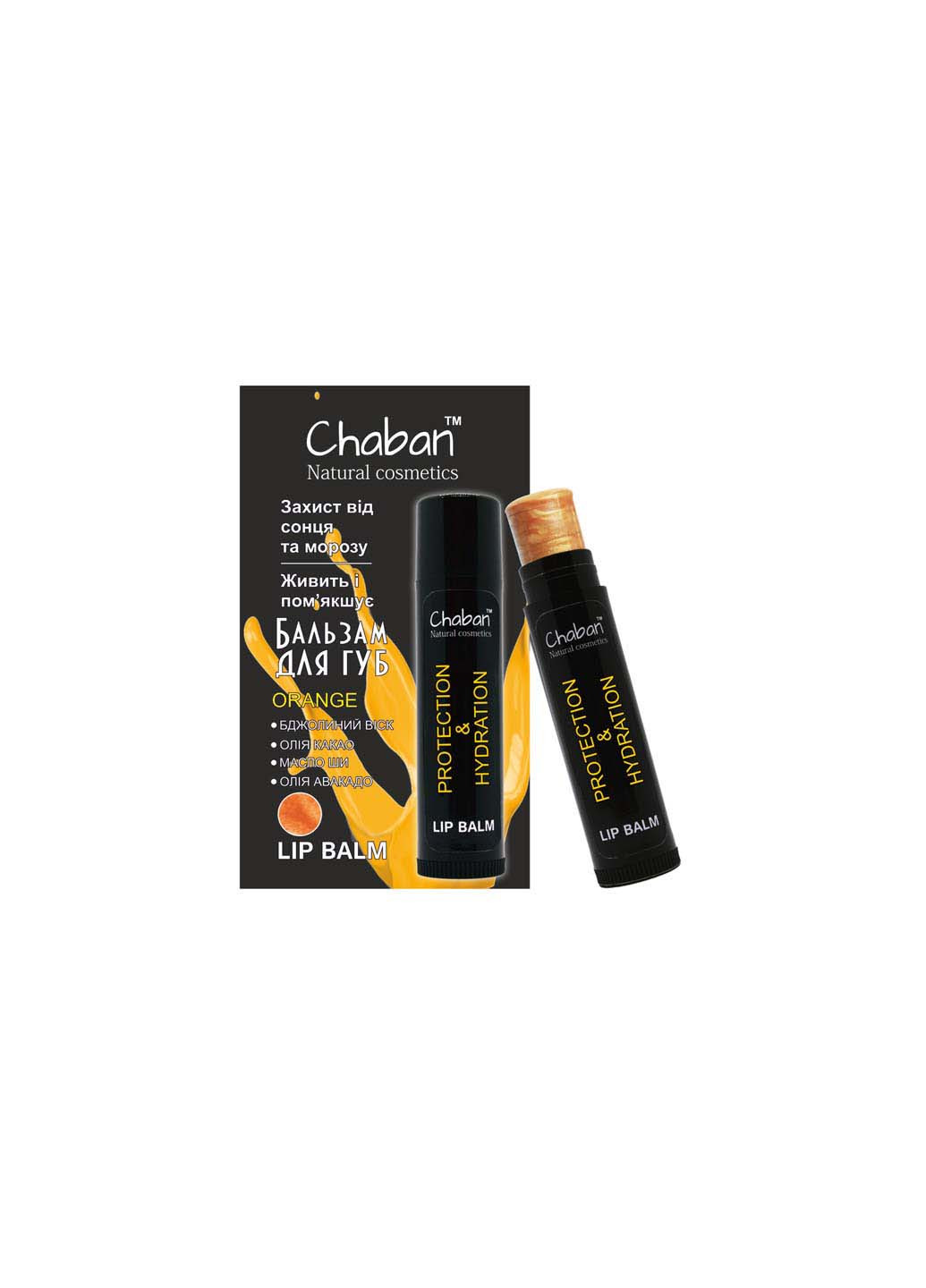 Бальзам для губ Апельсин 5 мл Chaban Natural Cosmetics (267229626)