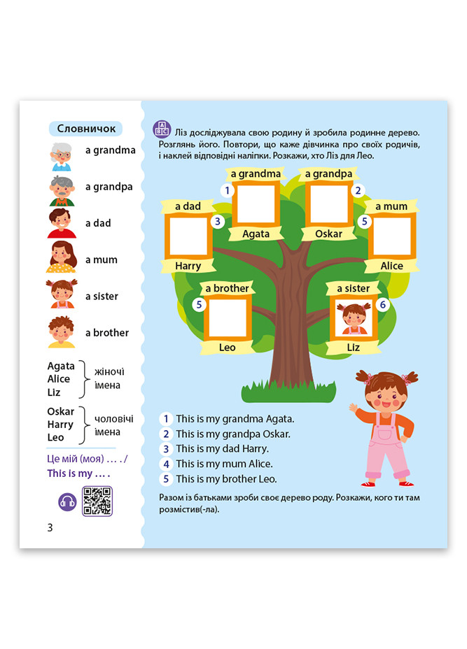 Тетрадь "Английский с наклейками. Лео и Лиз знакомят с семьей" Автор Елена Муренец РАНОК (267229778)