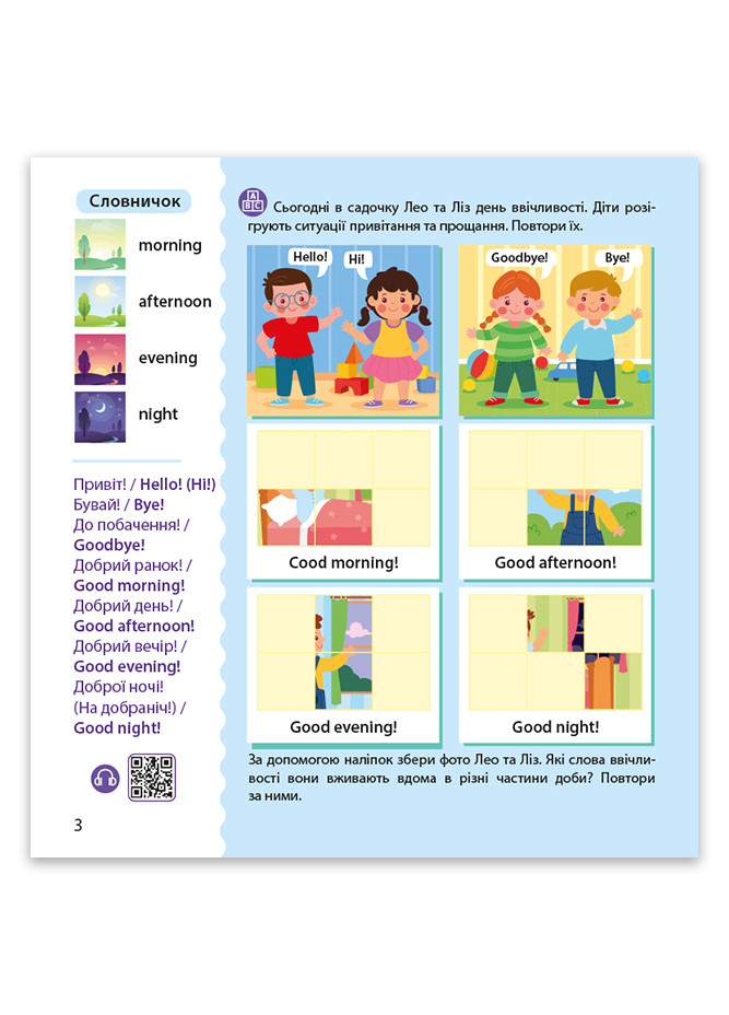 Тетрадь "Английский с наклейками. Лео и Лиз приглашают в садик" Автор Елена Муренец РАНОК (267229780)