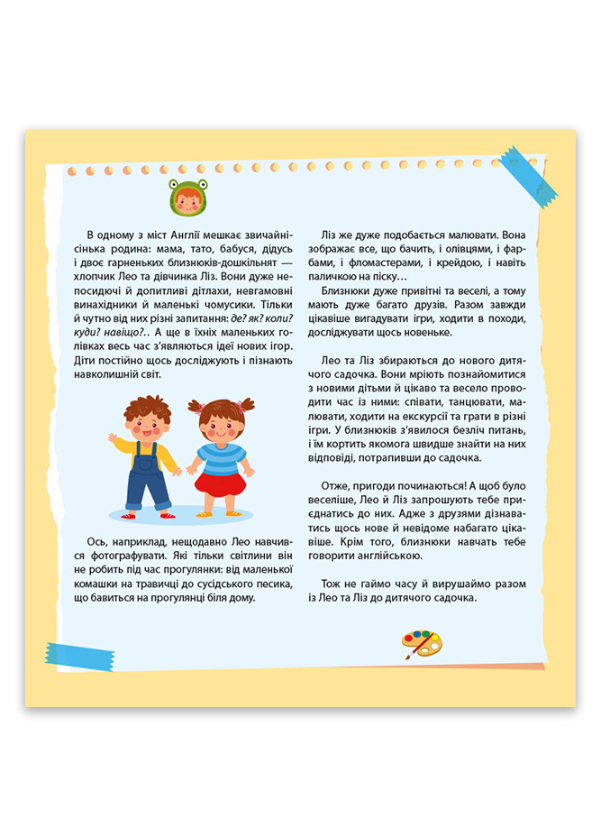Тетрадь "Английский с наклейками. Лео и Лиз приглашают в садик" Автор Елена Муренец РАНОК (267229780)