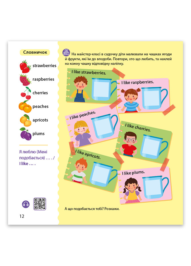 Тетрадь "Английский с наклейками. Лео и Лиз приглашают в садик" Автор Елена Муренец РАНОК (267229780)