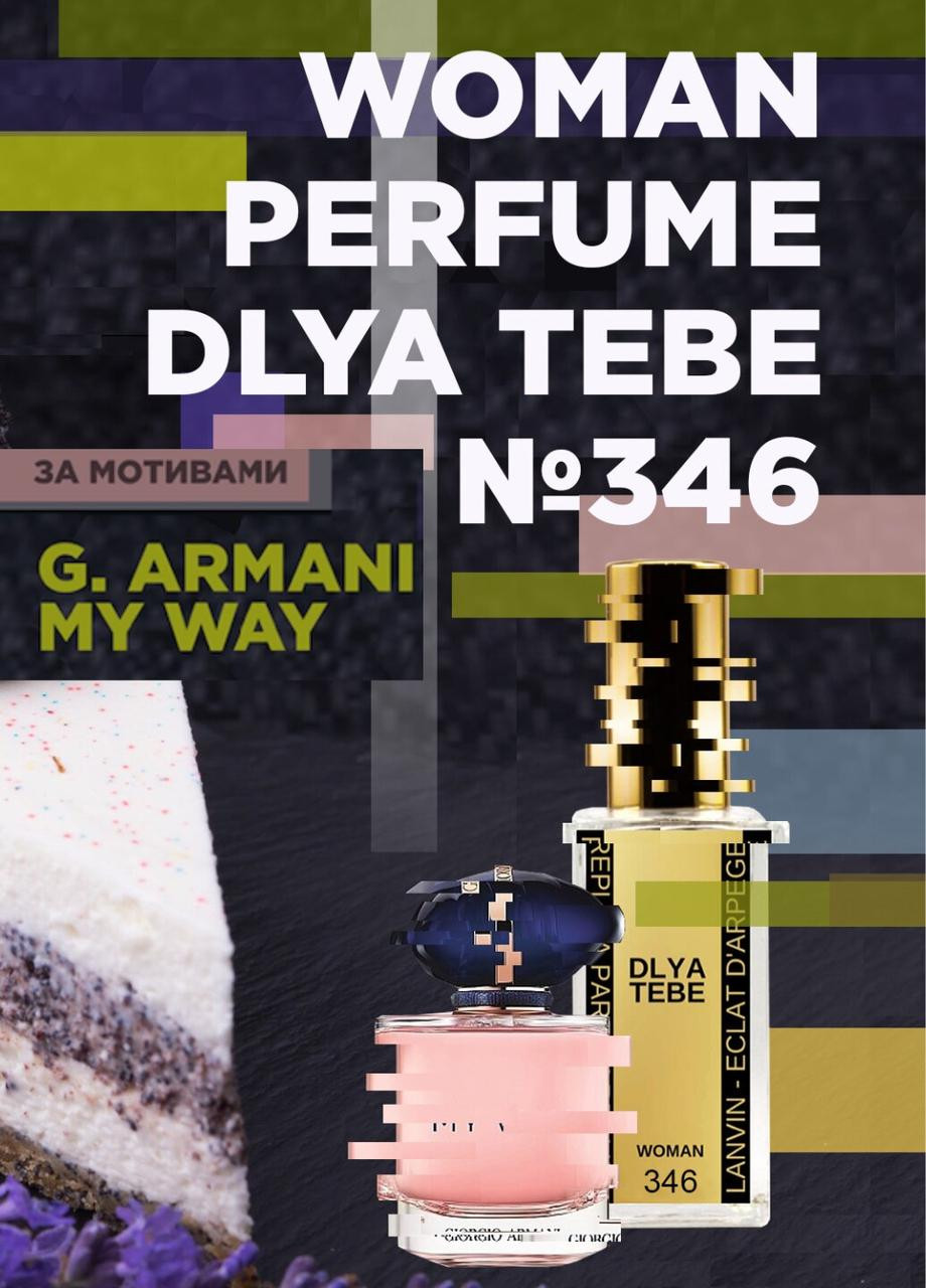 Духи №346 по мотиву мирового бренда Giorgio Armani My Way 100мл Dlya Tebe (267507681)