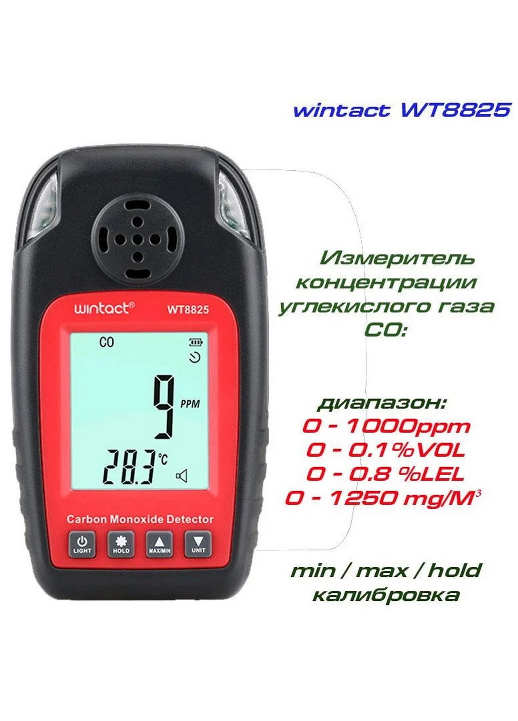 Газоанализатор СО + термометр (0-1000 ppm, 0-50°C) Wintact (267659595)