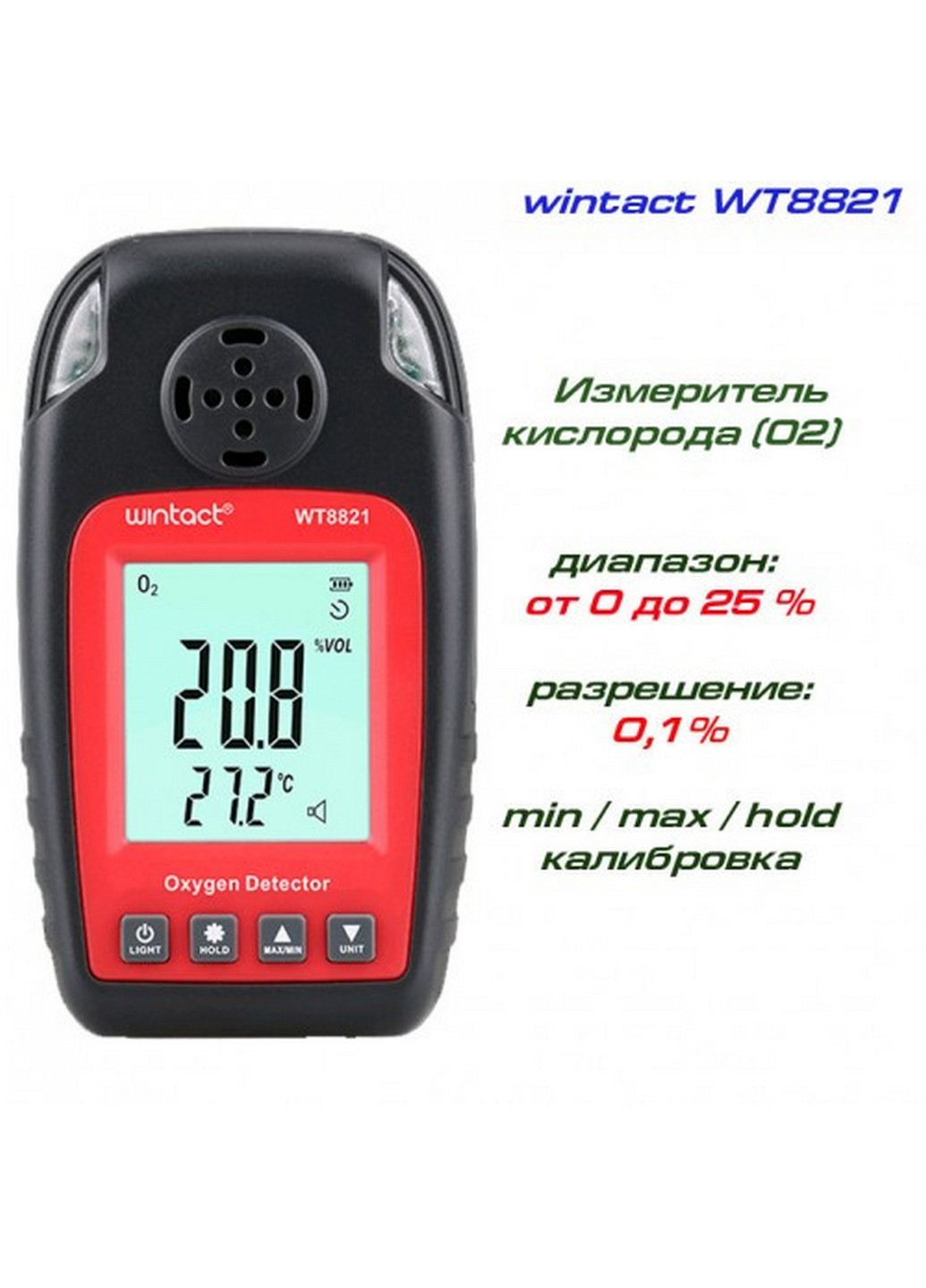 Датчик концентрации кислорода O2 + термометр (0-25% VOL, 0-50°C) Wintact (267657596)