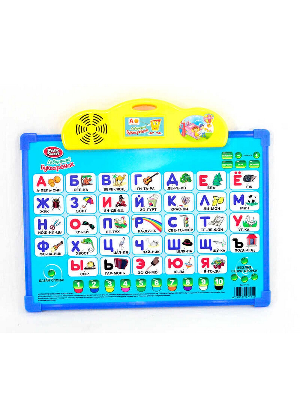 Двостороння інтерактивна дошка плакат "Букваренок, що говорить", з російським алфавітом 35х2х30 см Play Smart (267655958)
